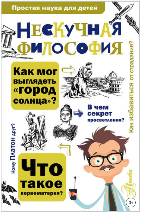 Нескучная философия - Цуканов (2018)_0.png